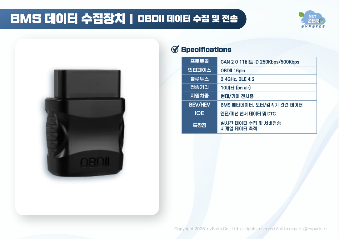 BMS 데이터 수집장치