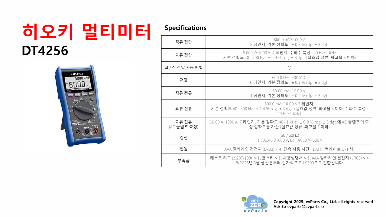 [Hioki] 멀티미터 DT4256