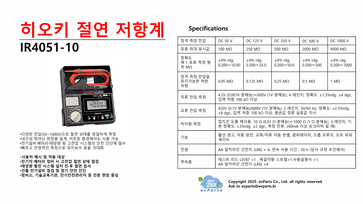 [Hioki] 히오키 절연 저항계 IR4051-10